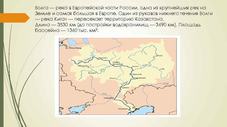Крупные реки протекающие по территории европейской части России. Волга крупнейшая река европейской части России. Крупнейшие реки европейской части России на карте.