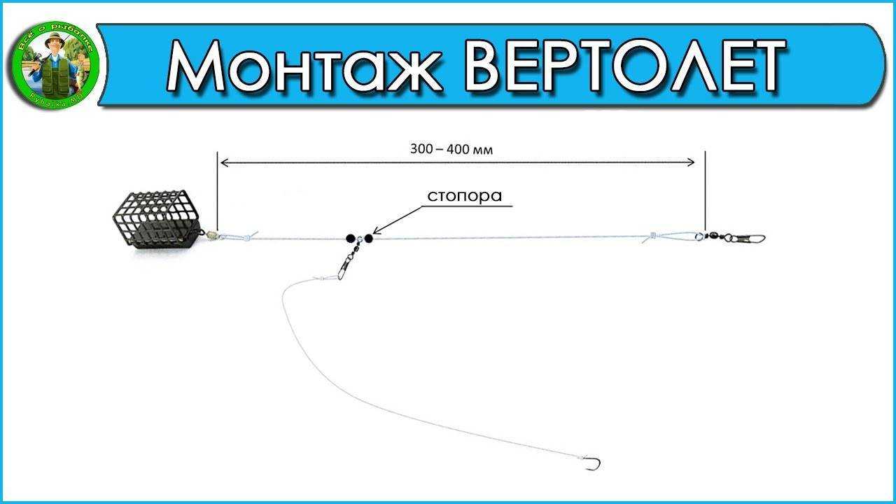 Вертолет для фидера как вязать схема и объяснение