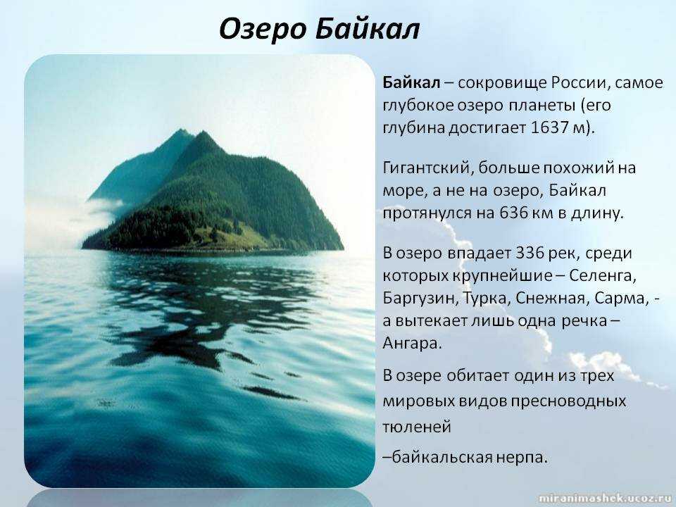 Описать озеро байкал по плану 8 класс география