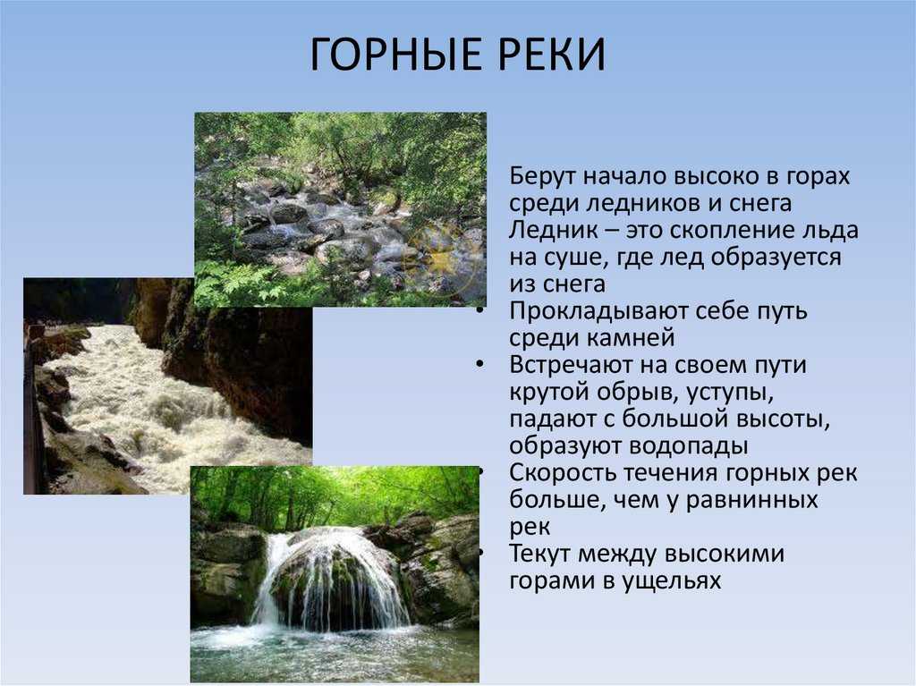 Презентация на тему реки россии 8 класс по географии