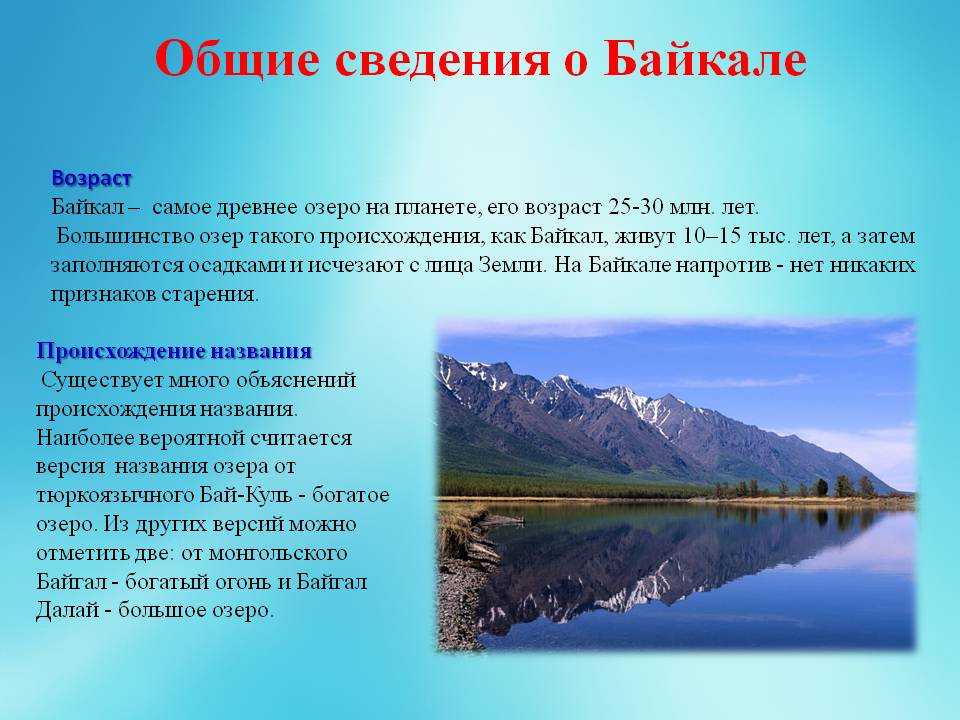 Озеро байкал фото и описание