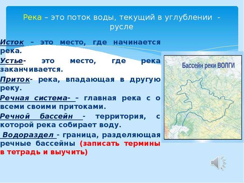 Описание реки волги 6 класс по географии по плану